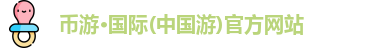 币游国际首页