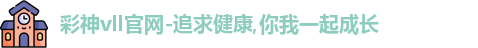 彩神